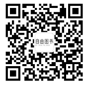 自由图书微信公众号二维码