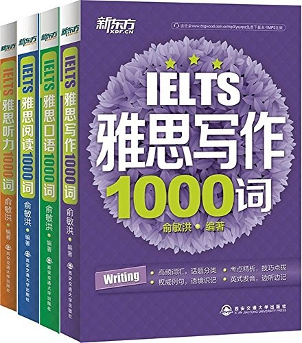 新东方 雅思写作1000词+雅思听力1000词+雅思口语1000词+雅思阅读1000词下载