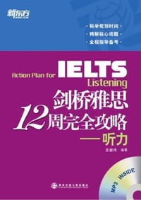 剑桥雅思12周完全攻略下载