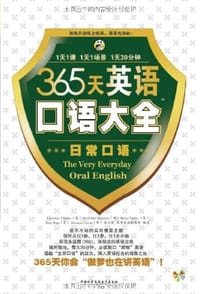 365天英语口语大全:日常口语