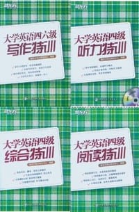 大学英语四级阅读特训