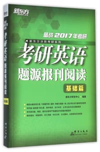 考研英语题源报刊阅读