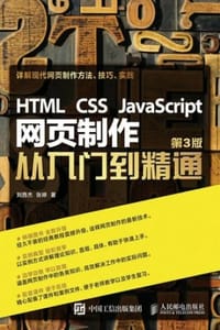 HTML CSS JavaScript 网页制作从入门到精通（第3版