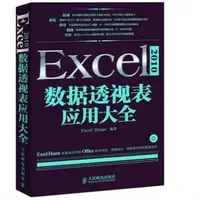 Excel 2010数据透视表应用大全