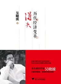 历代经济变革得失_商战