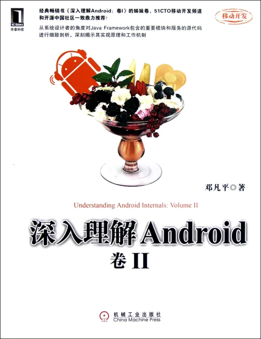 深入理解Android