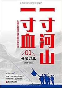 一寸河山一寸血(套装5册)-关河五十州