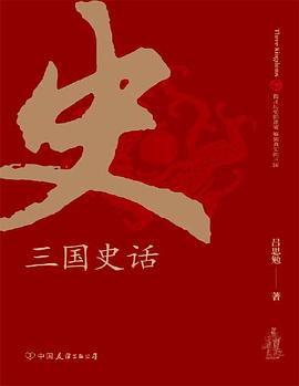 三国史话 (文化阅读)