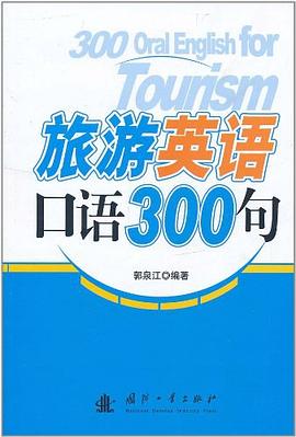 旅游英语口语300句