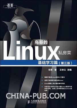 鸟哥的Linux私房菜 基础学习篇(第三版)