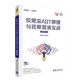 反爬虫AST原理与还原混淆实战