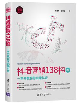 抖音营销138招