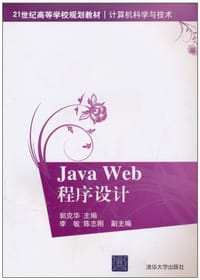 Java Web程序设计