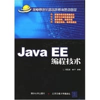 Java EE编程技术