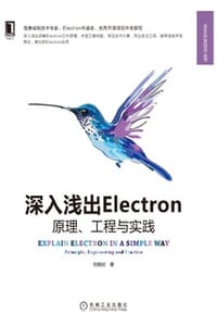 深入浅出Electron