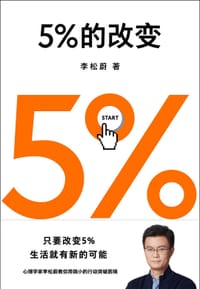 5%的改变