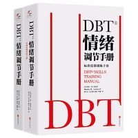 DBT情绪调节手册：全两册