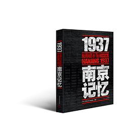 1937•南京记忆