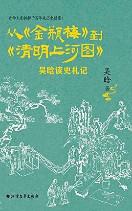 从《金瓶梅》到《清明上河图》