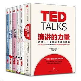 TED思想的力量系列（套装共11册）