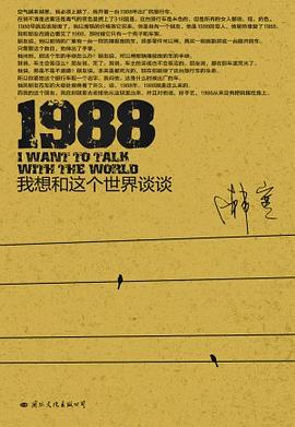 1988：我想和这个世界谈谈.epub 