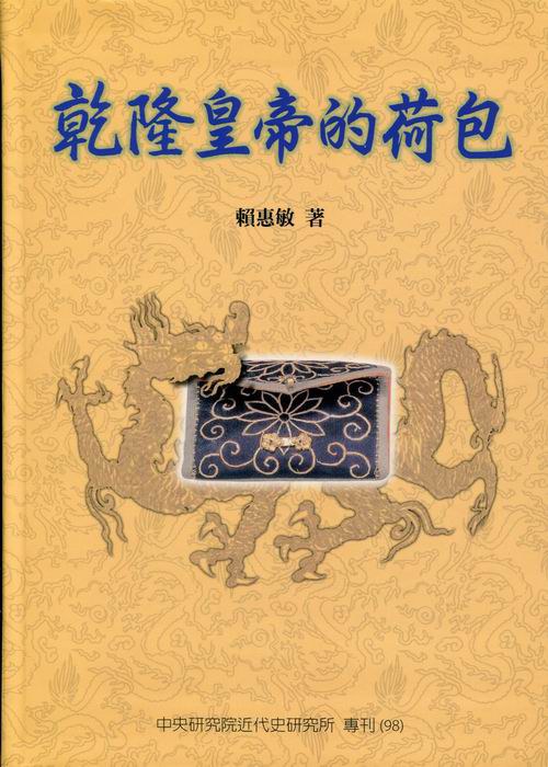 乾隆皇帝的荷包.epub 