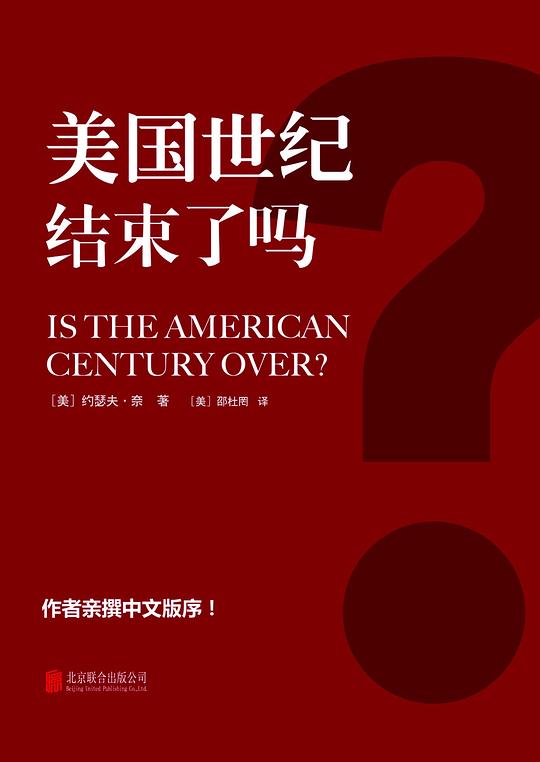 美国世纪结束了吗？.epub 