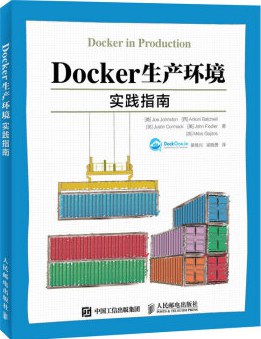Docker生产环境实践指南.epub 