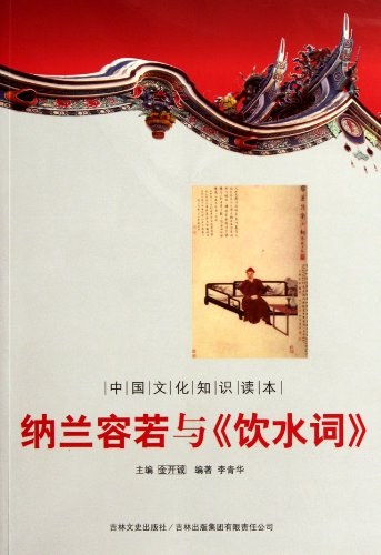 纳兰容若与饮水词.epub 