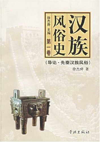 汉族风俗史：隋唐·五代宋元汉族风俗.epub 