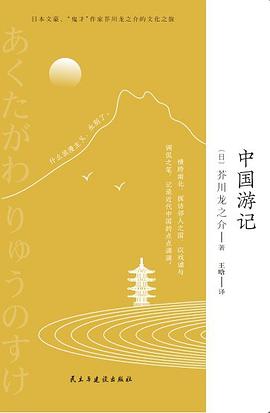 中国游记.epub 