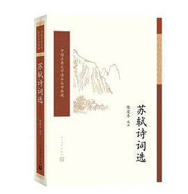 苏轼诗词选--中华经典指掌文库.epub 