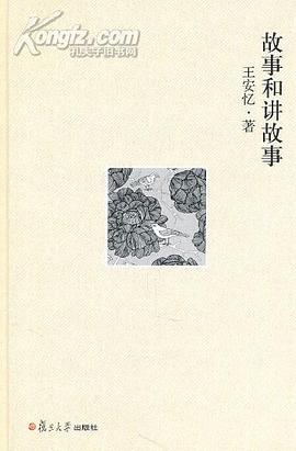 故事和讲故事.epub 